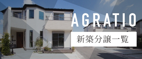 新築分譲一覧